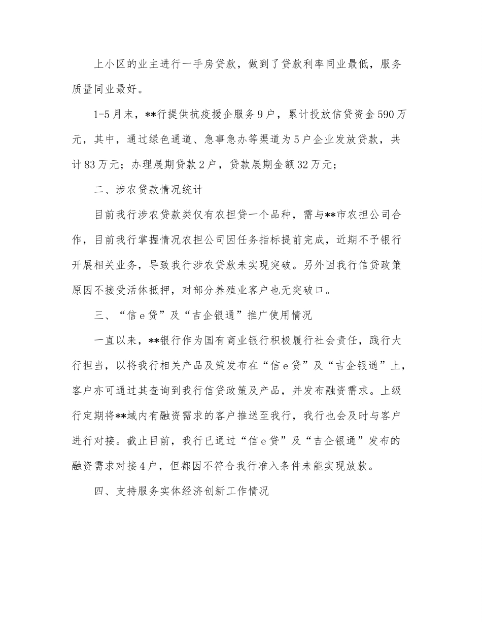 x银行x支行经营情况汇报.docx_第2页