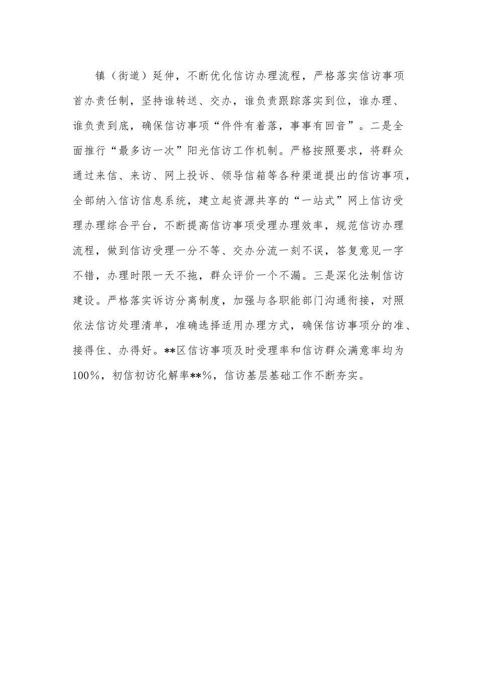 区信访局2022年工作总结及2023年工作计划.docx_第3页