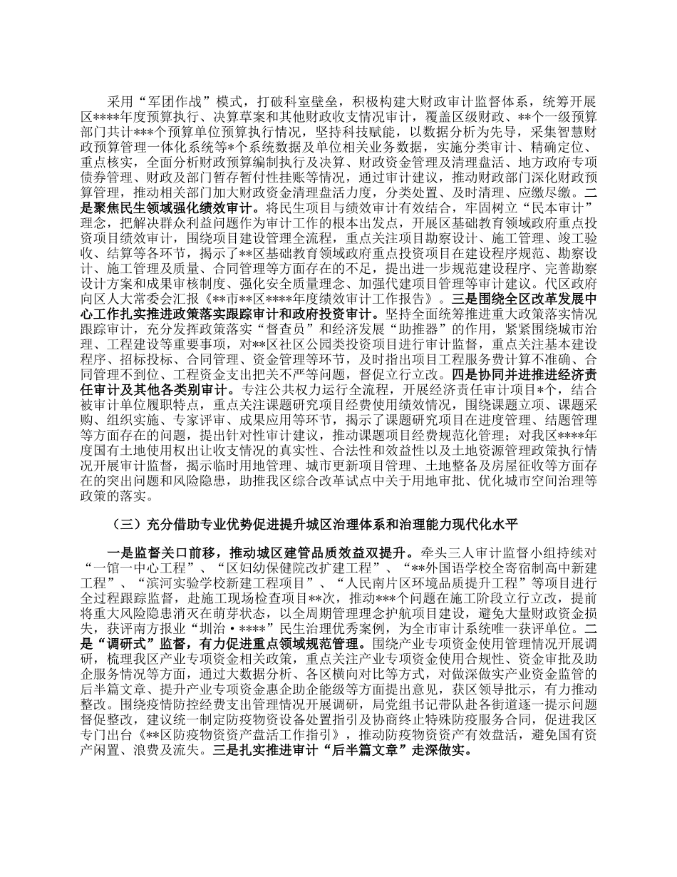 区审计局2023年上半年工作总结及下半年工作计划.docx_第2页