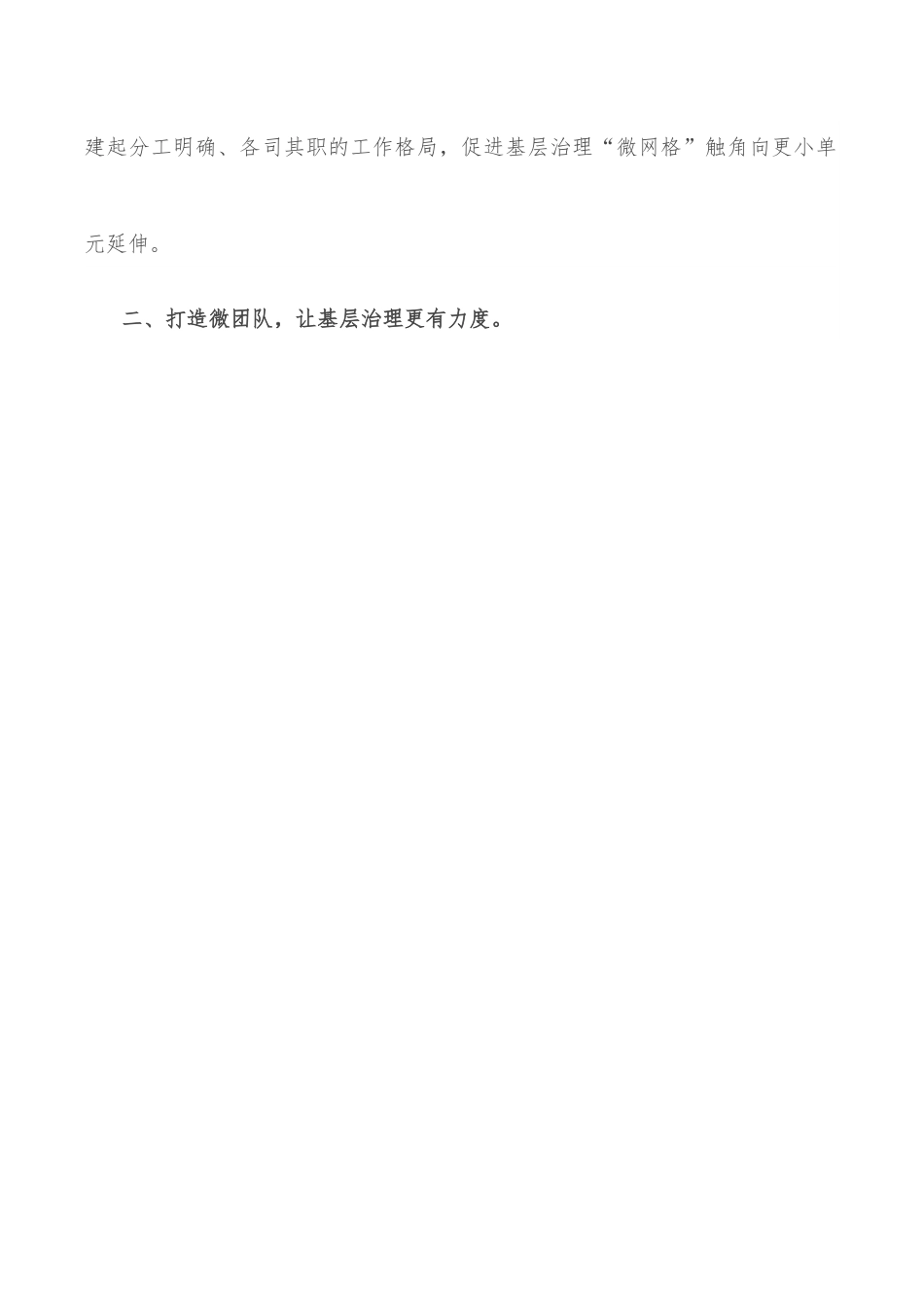 区党建引领基层治理工作情况汇报.docx_第2页