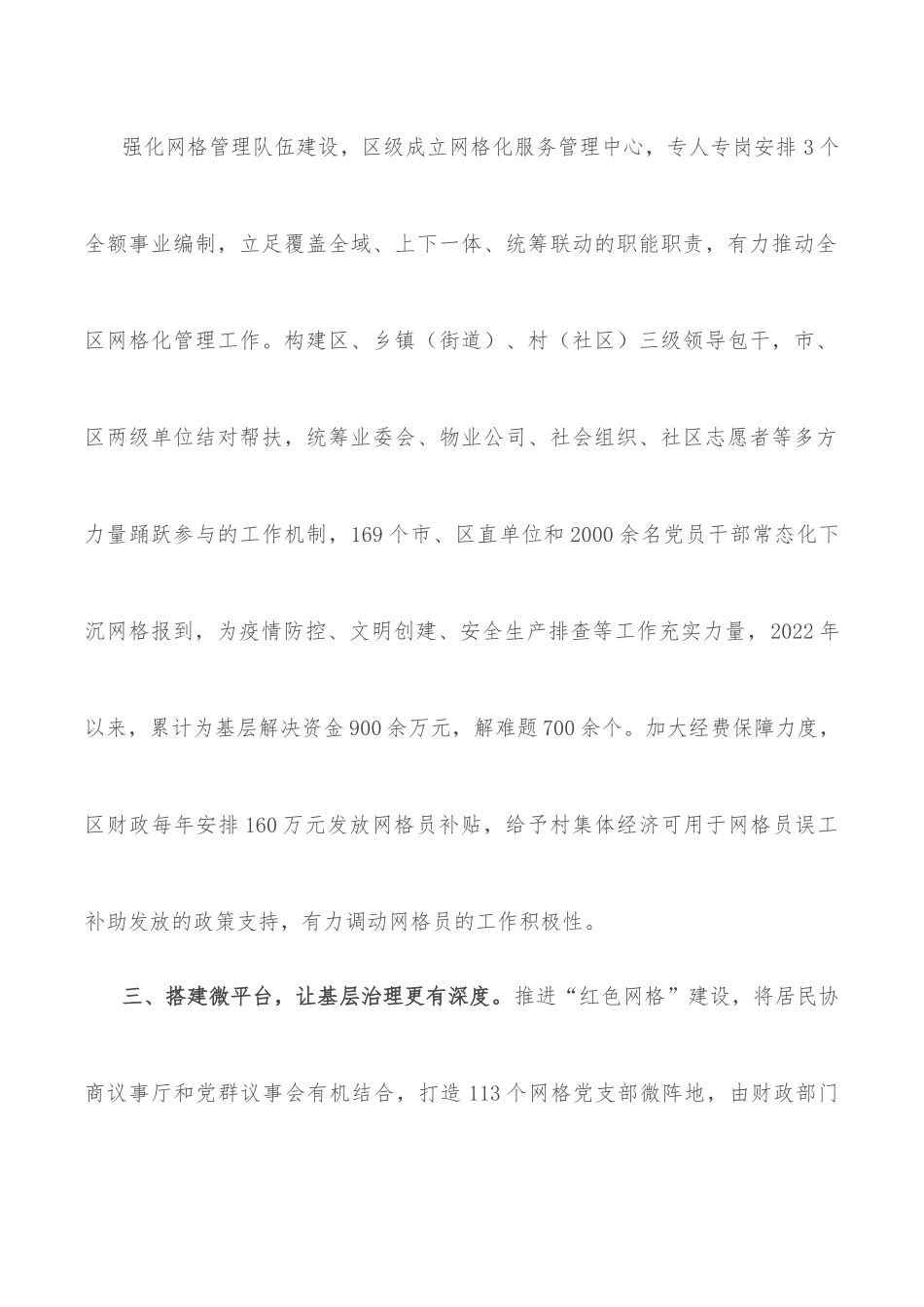区党建引领基层治理工作情况汇报.docx_第3页