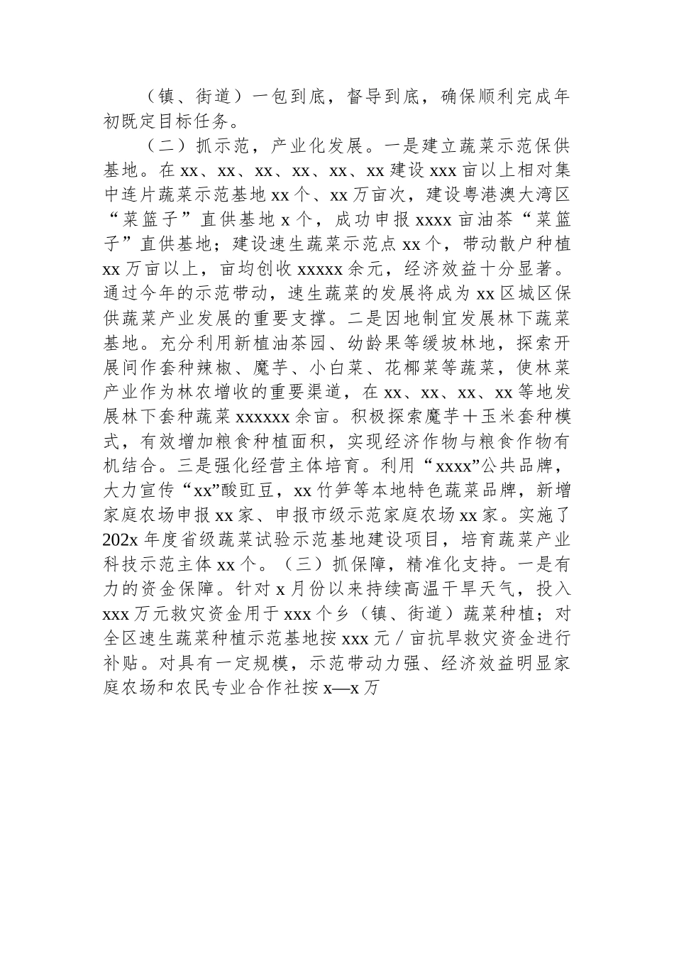 区保供蔬菜产业发展工作汇报.docx_第2页