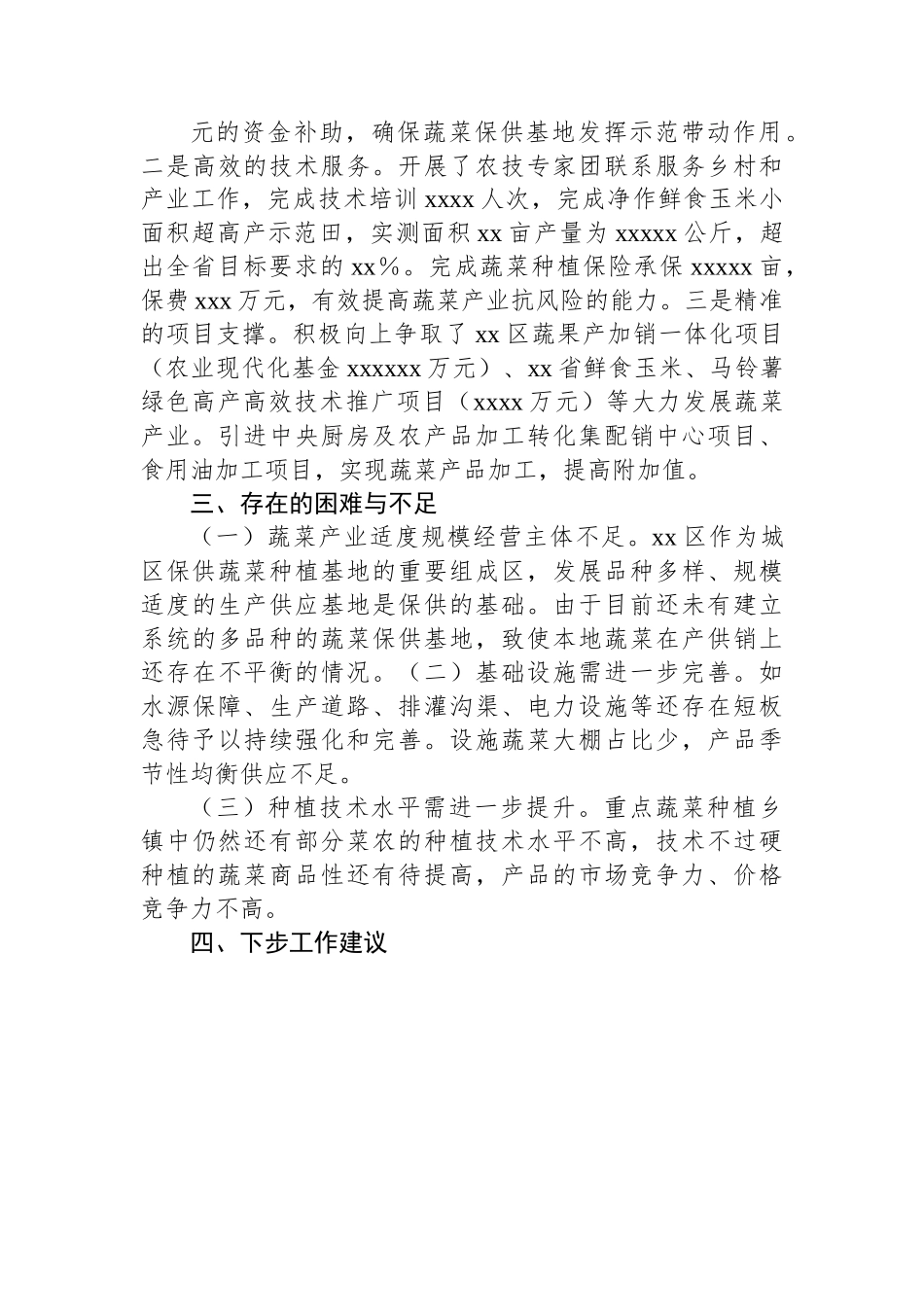 区保供蔬菜产业发展工作汇报.docx_第3页