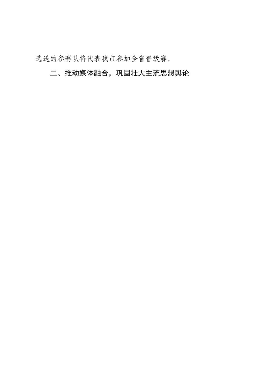 区委宣传部2022年工作总结.doc_第2页