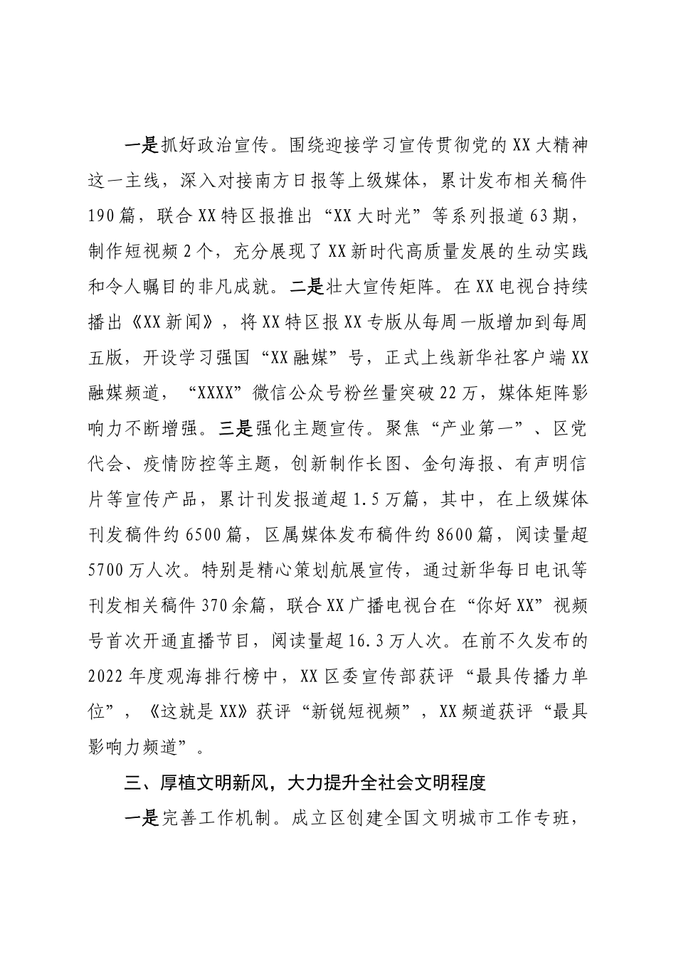 区委宣传部2022年工作总结.doc_第3页
