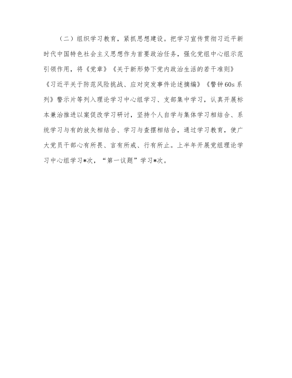 “7·20”特大暴雨灾害追责问责案件以案促改专题工作汇报.docx_第3页