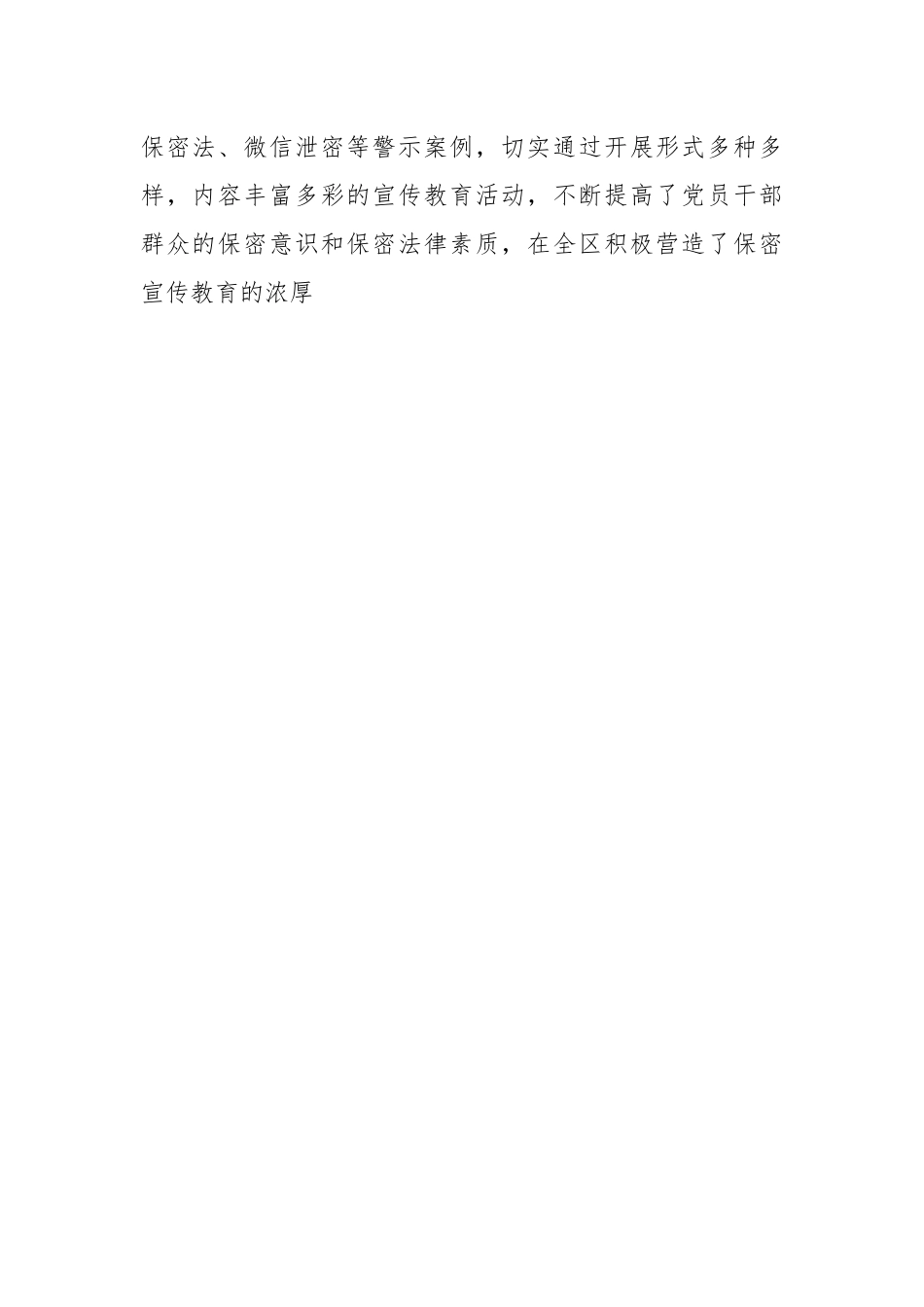 关于保密宣传月活动总结报告.docx_第2页