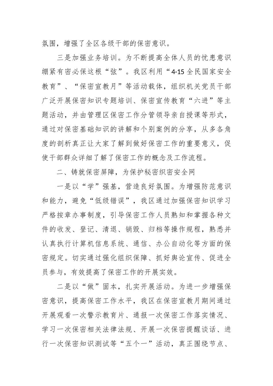 关于保密宣传月活动总结报告.docx_第3页