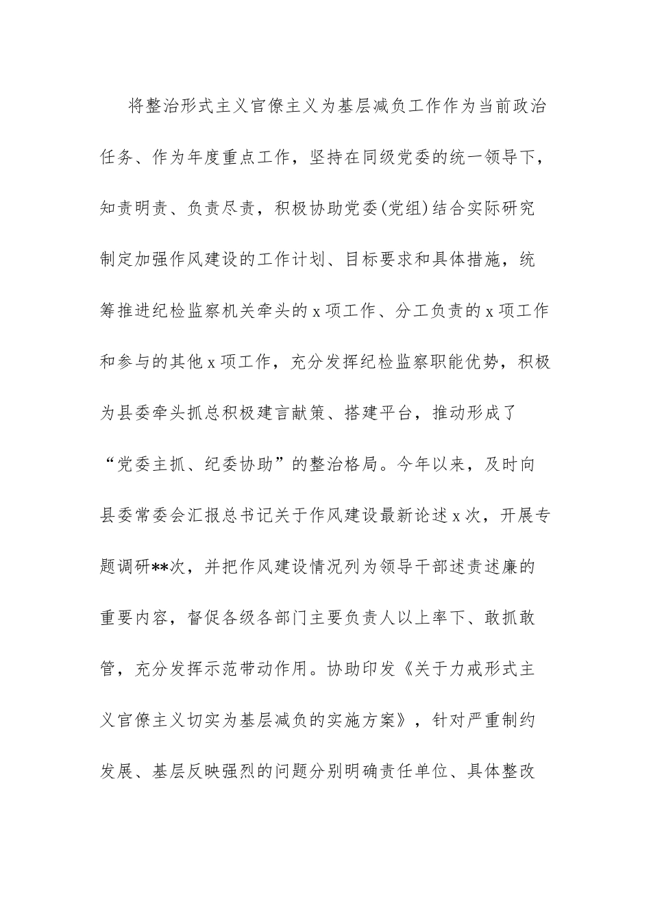 县纪委监委整治形式主义为基层减负工作的情况报告.docx_第2页