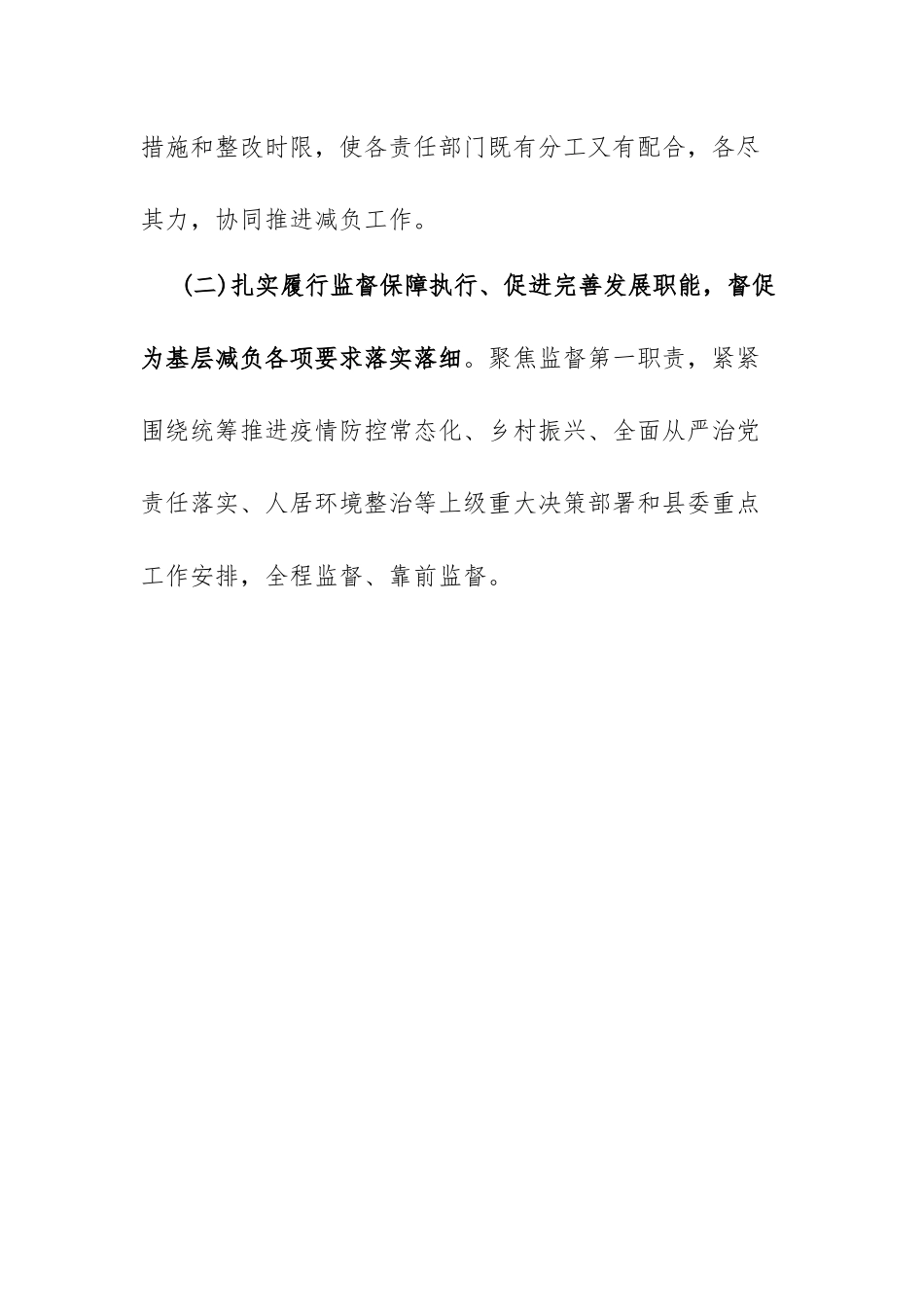 县纪委监委整治形式主义为基层减负工作的情况报告.docx_第3页