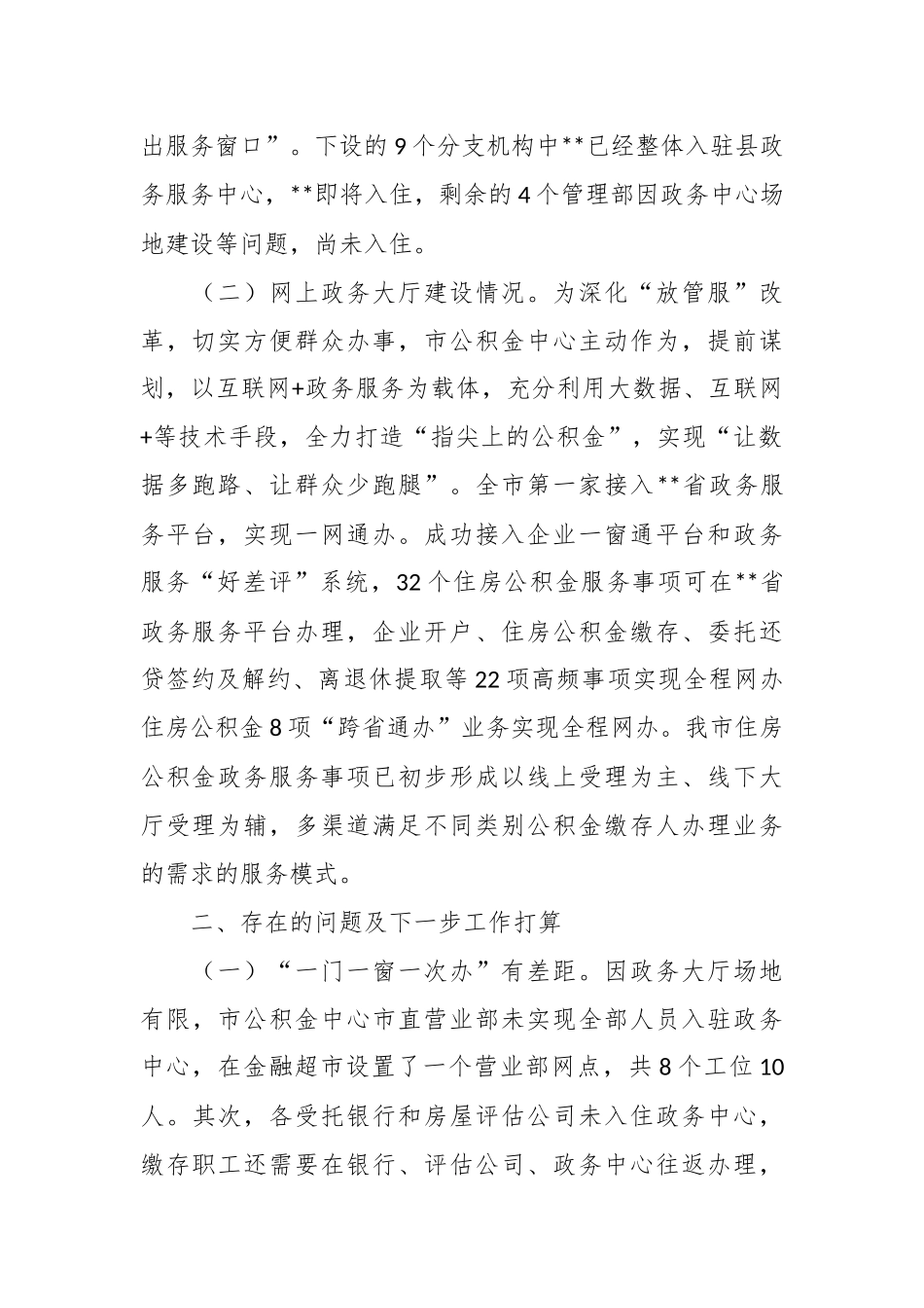 公积金中心入驻政务中心基本情况汇报材料.docx_第3页