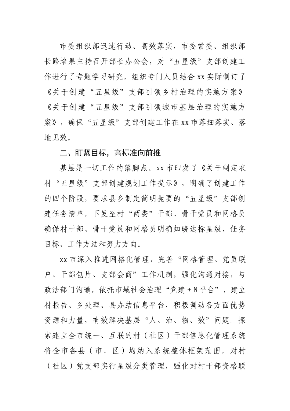 “五星级”党支部创建工作汇报汇编17篇.docx_第3页