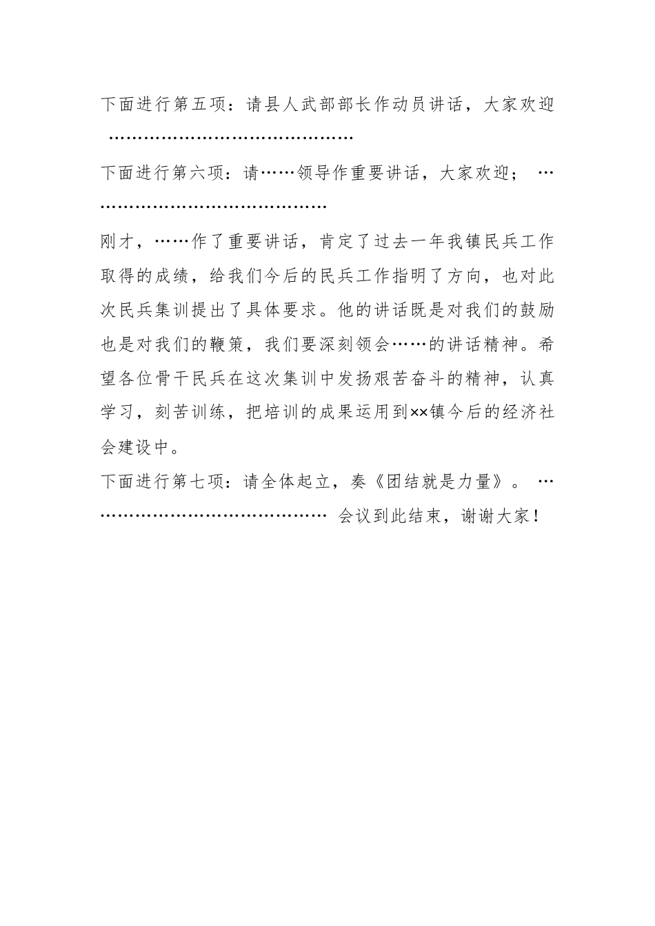 XX镇第一期民兵集训动员大会主持词.docx_第3页