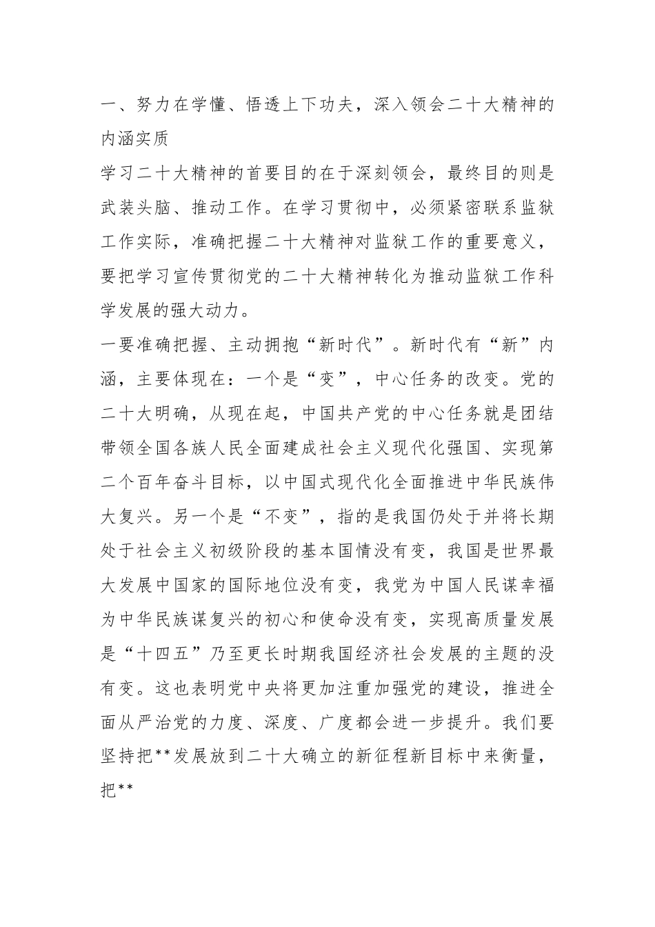 X市局局长在学习贯彻党的大会精神推进会上的讲话.docx_第3页