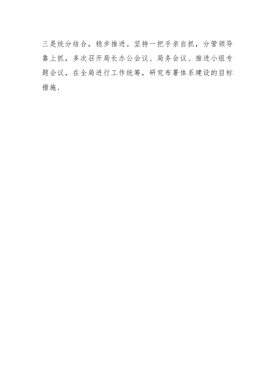 关于XX局四个体系建设情况汇报材料.docx_第2页