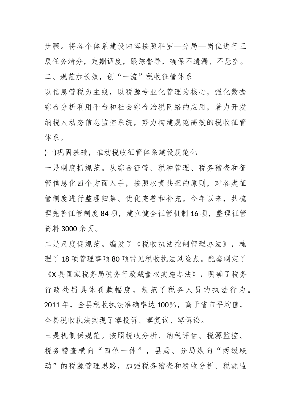 关于XX局四个体系建设情况汇报材料.docx_第3页