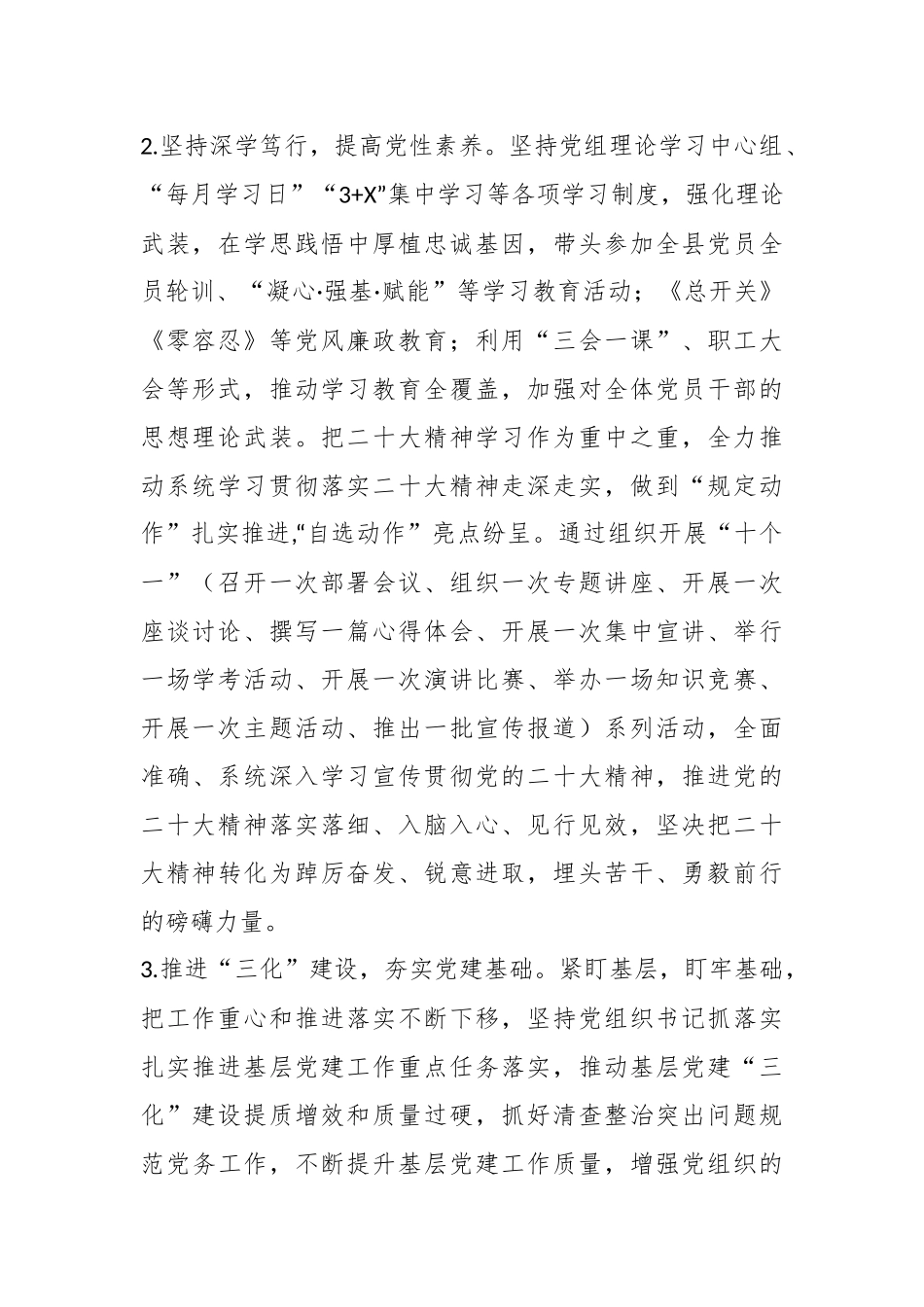 X党委书记上年度抓基层党建工作现场述职报告.docx_第3页