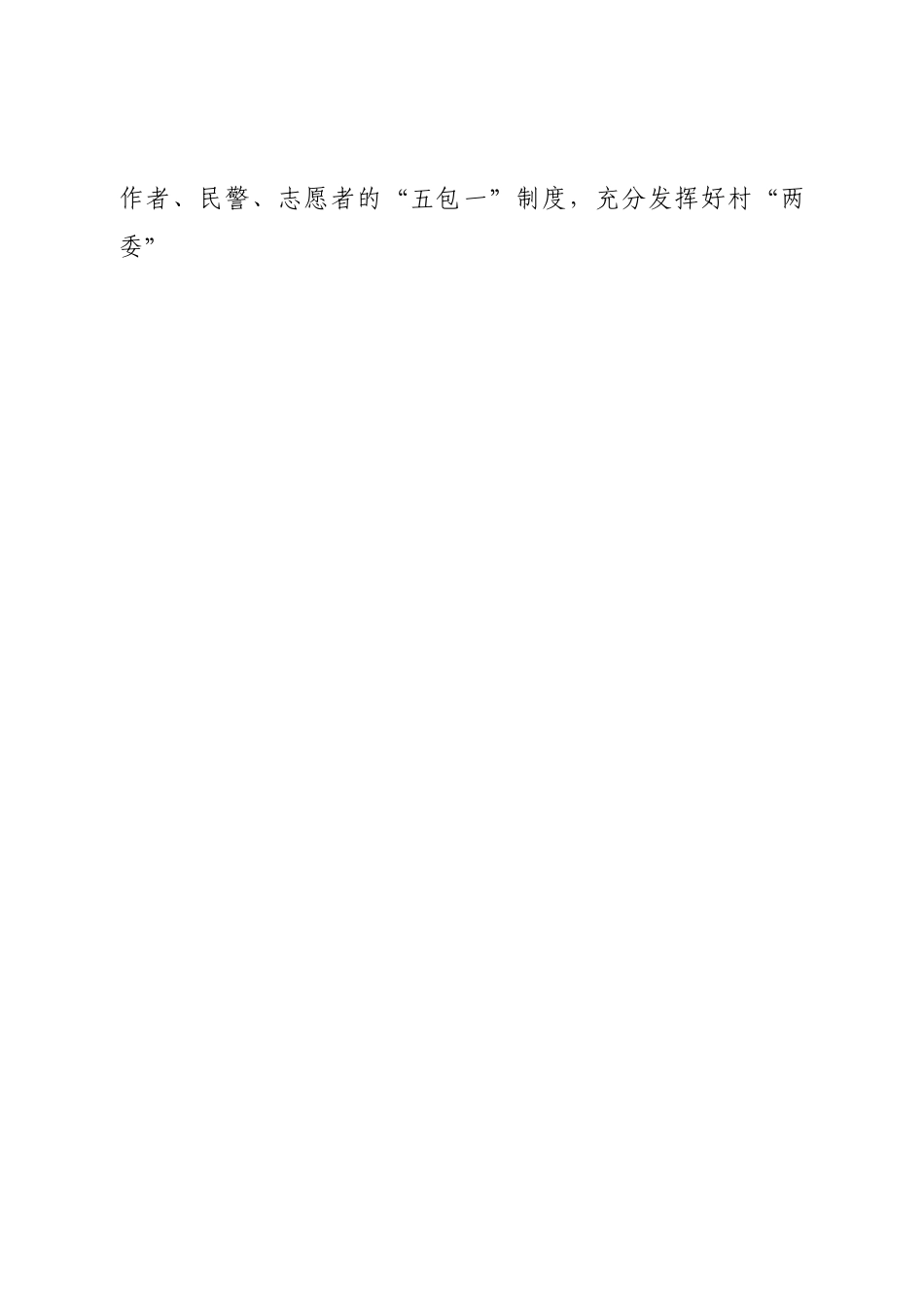 县核酸检测工作开展情况的汇报.doc_第2页