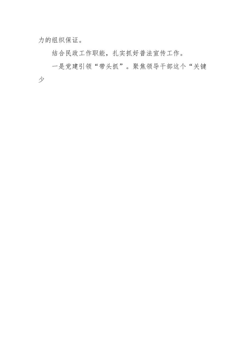 XX县民政局关于2023年普法工作情况的自查报告.docx_第2页