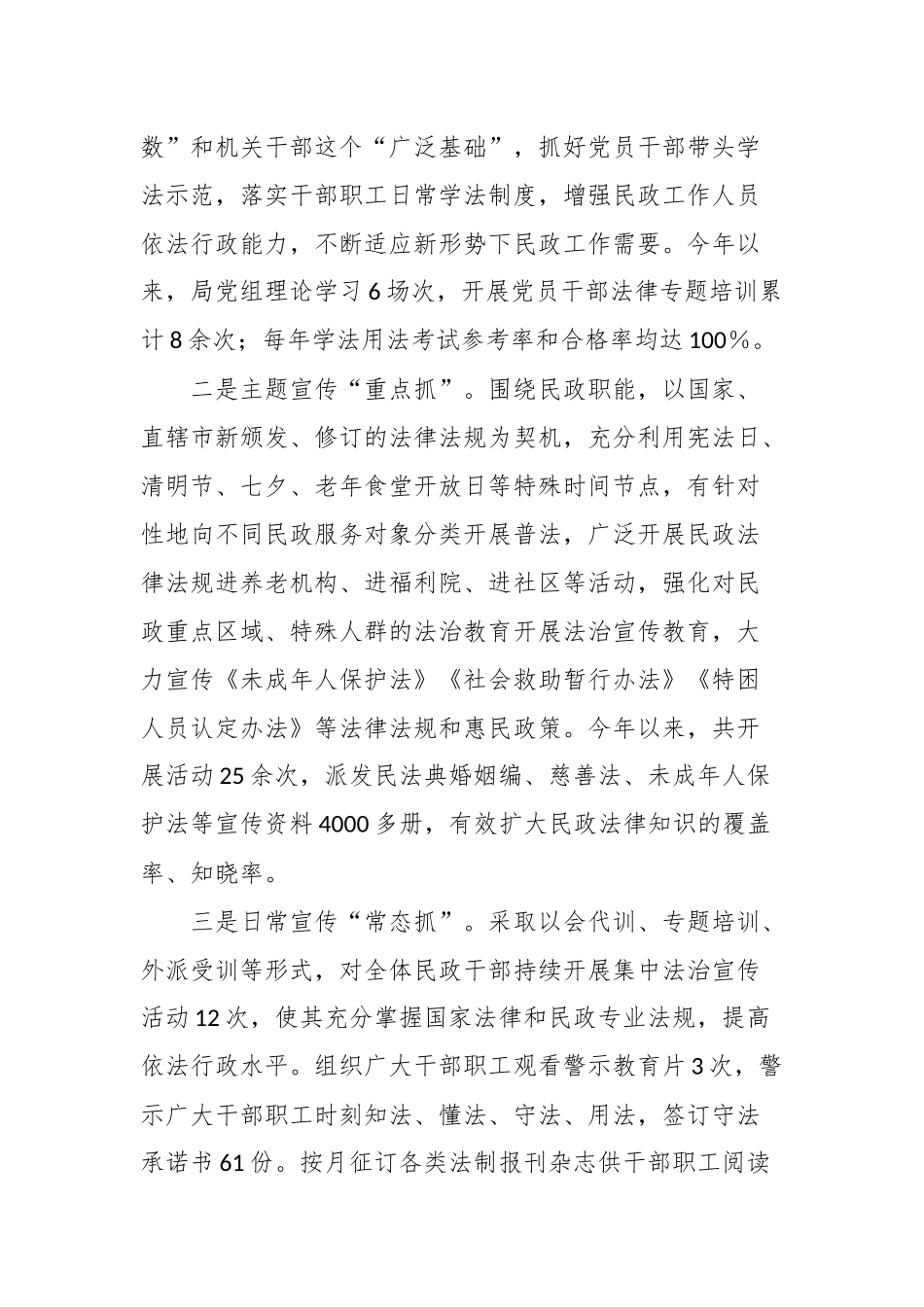 XX县民政局关于2023年普法工作情况的自查报告.docx_第3页