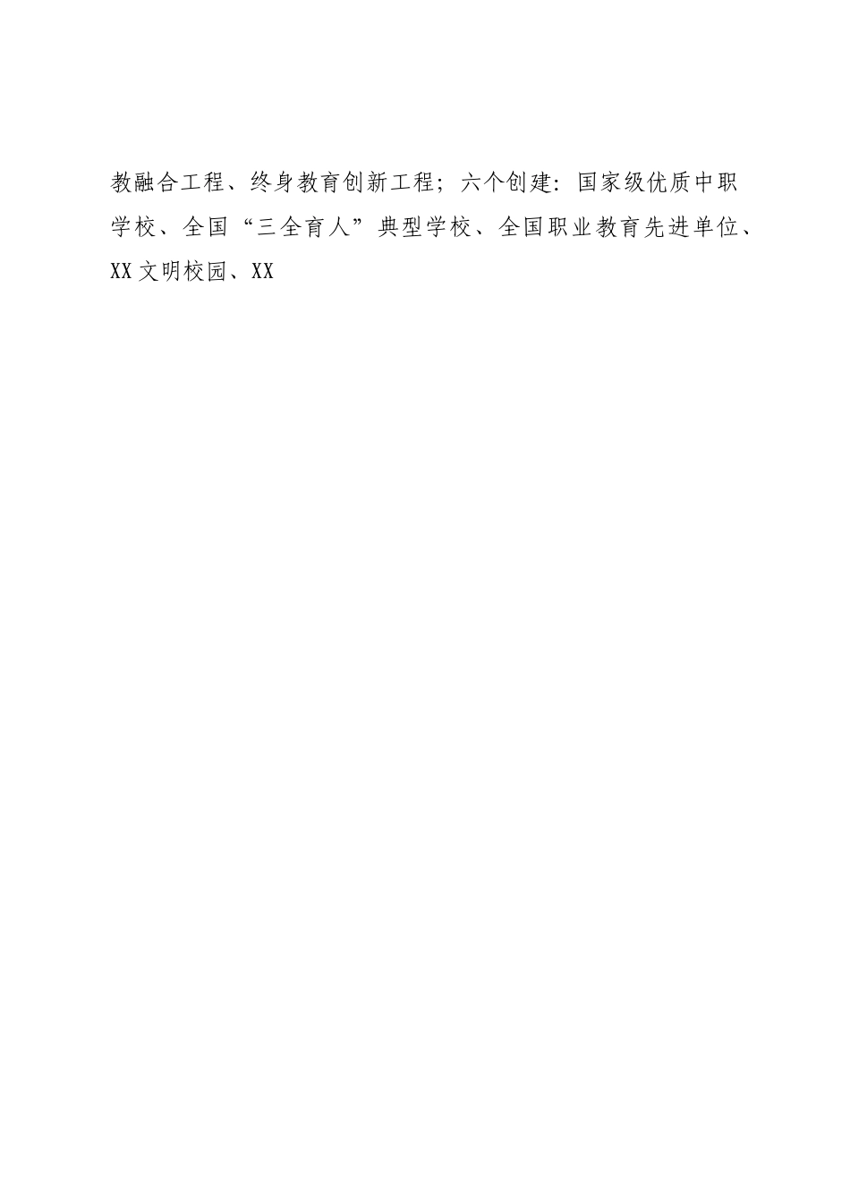 “2022年党建工作情况汇报.doc_第2页