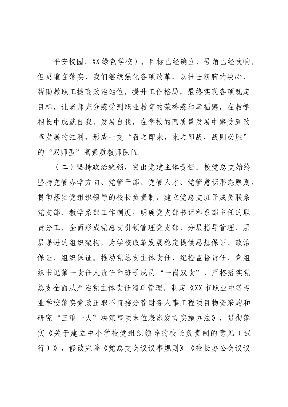 “2022年党建工作情况汇报.doc_第3页