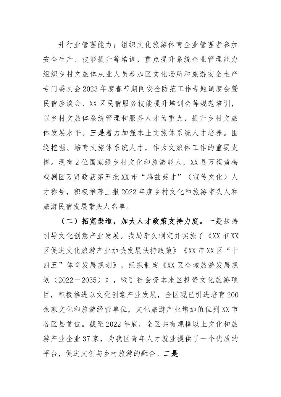 区文旅体局2022年人才工作总结.docx_第3页
