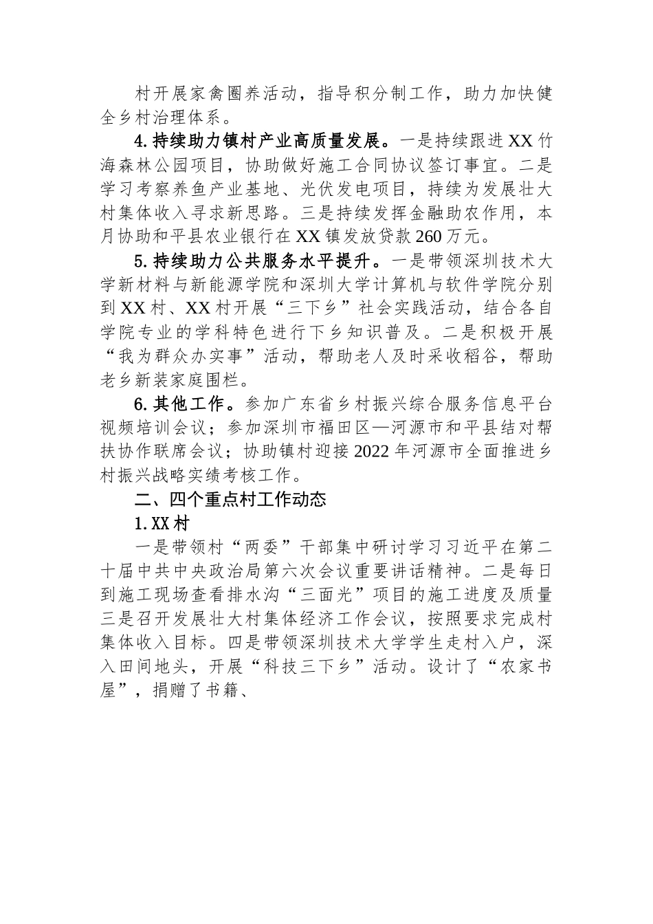 XX镇驻镇帮扶村工作队2023年7月工作总结.docx_第2页