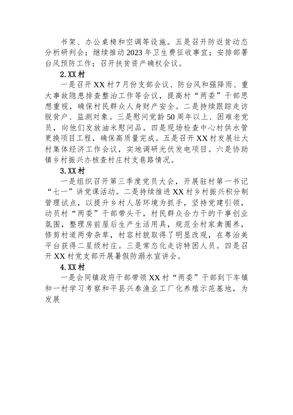 XX镇驻镇帮扶村工作队2023年7月工作总结.docx_第3页