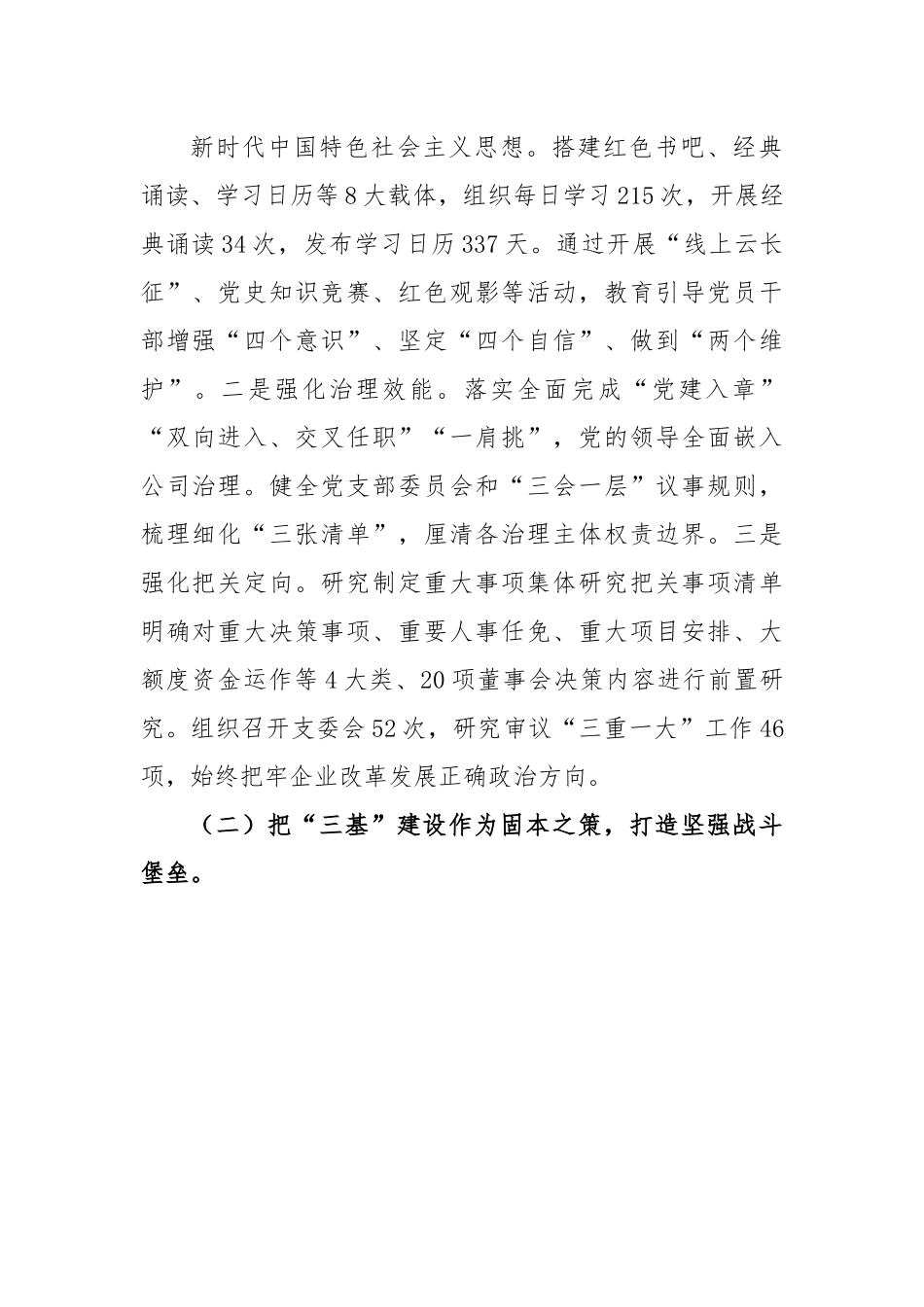 关于推进国企党建与业务深度融合工作总结.docx_第2页