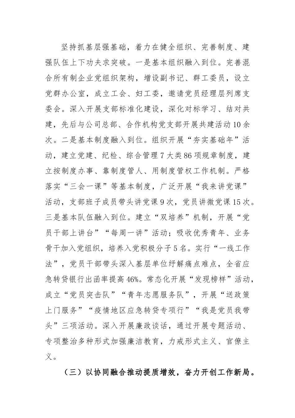 关于推进国企党建与业务深度融合工作总结.docx_第3页