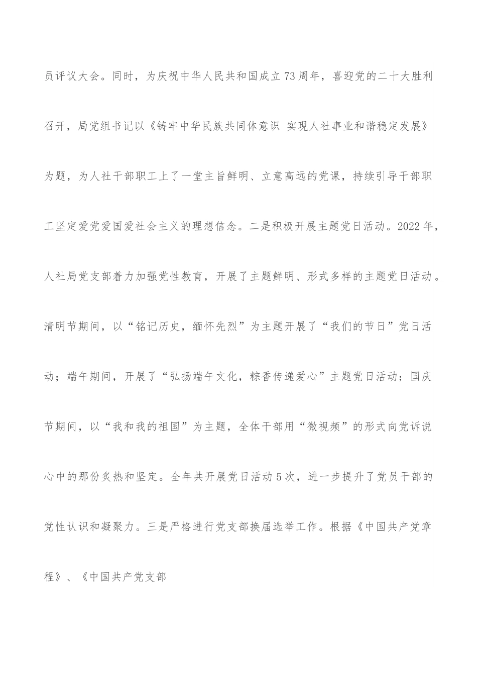 县人力资源和社会保障局2022年党建工作总结及2023年工作思路.docx_第2页