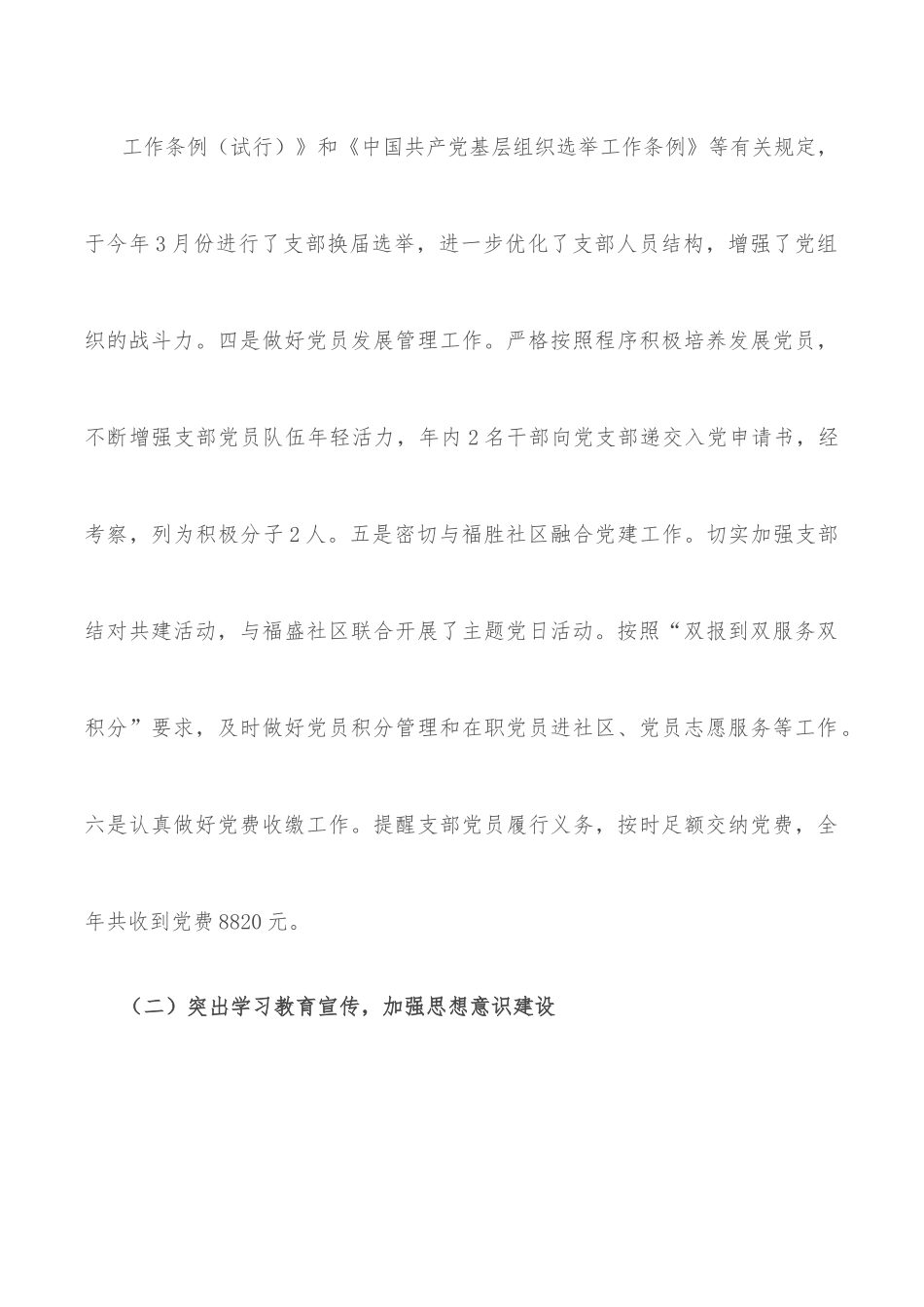 县人力资源和社会保障局2022年党建工作总结及2023年工作思路.docx_第3页