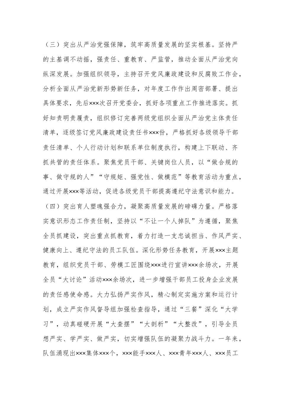 XX国企抓基层党建工作述职报告（全文1874字）.docx_第3页