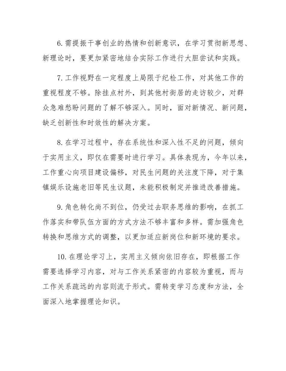 专题民主SH会对照检视问题台账20条.docx_第2页