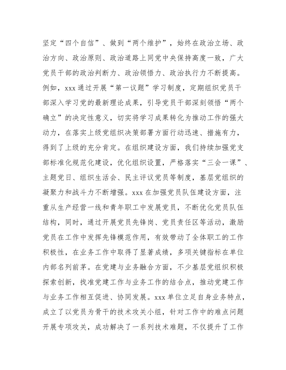 在基层党组织书记抓党建述职评议考核会议上的讲话.docx_第2页