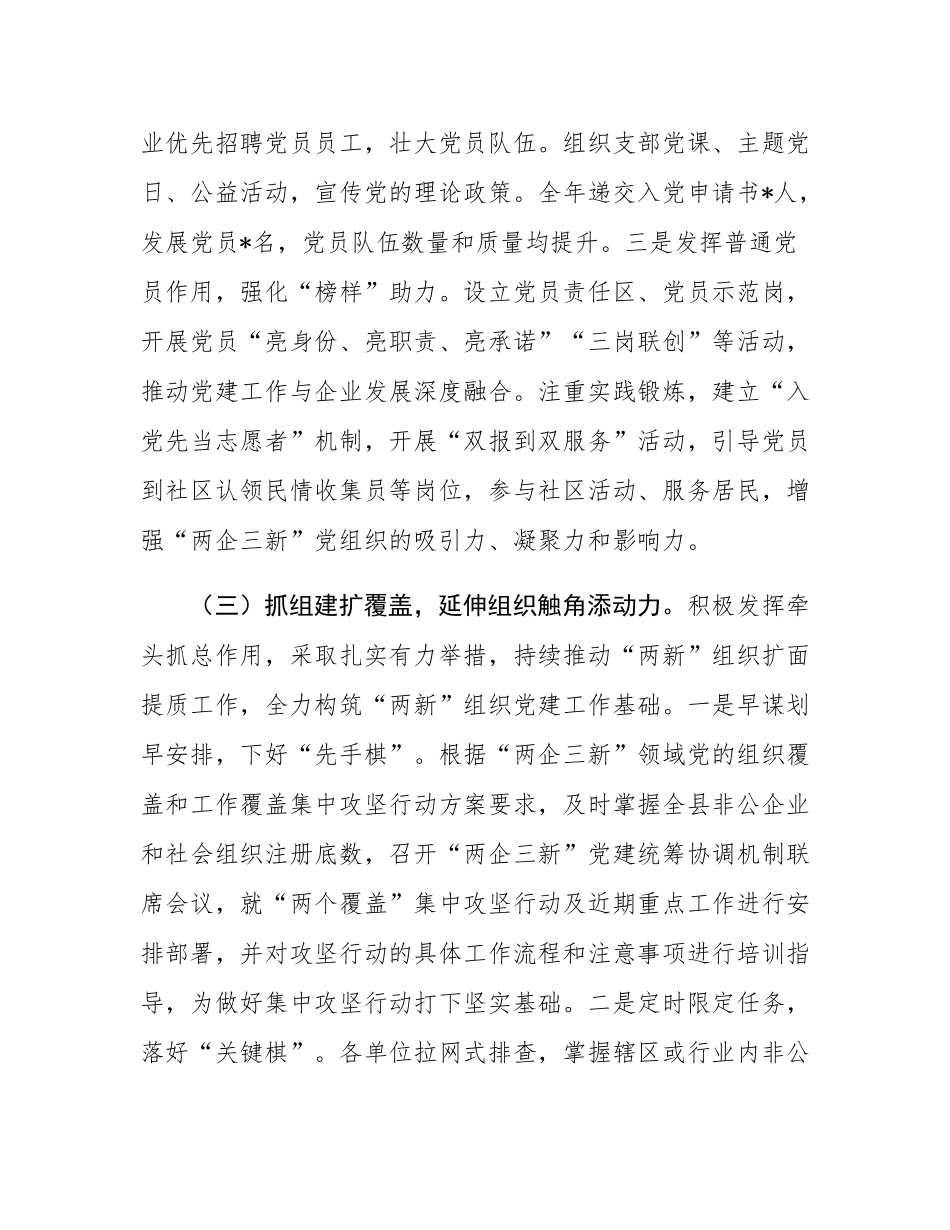 区委两新工委2024年度抓基层党建工作述职报告.docx_第3页