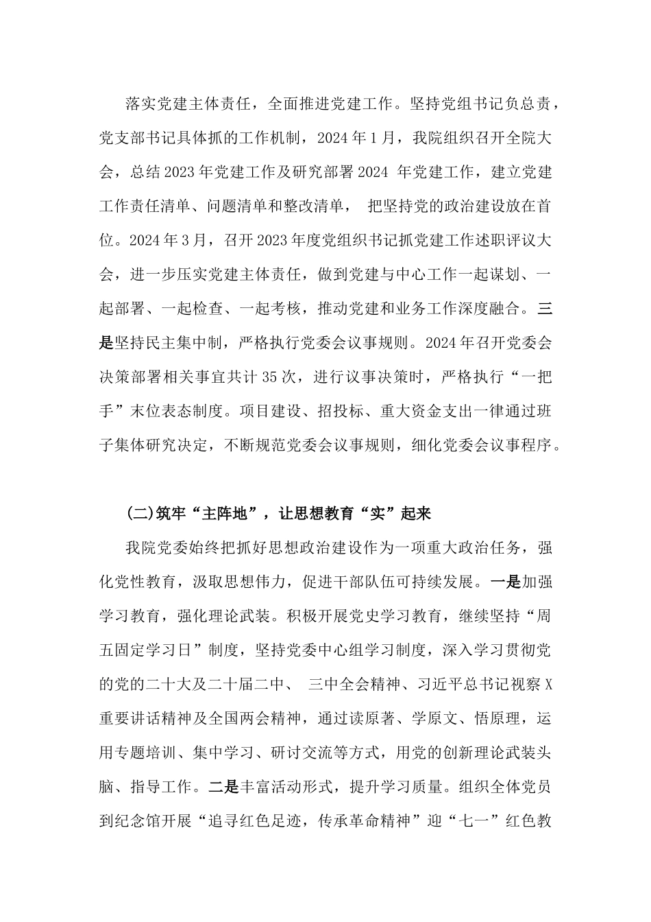 医院2024年党建工作总结报告4篇文.docx_第2页