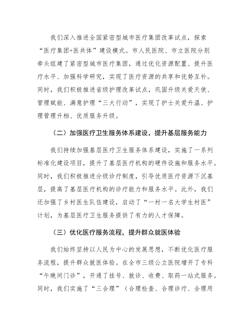市卫健委主任在2025年全市卫生健康工作会议上的工作报告.docx_第2页