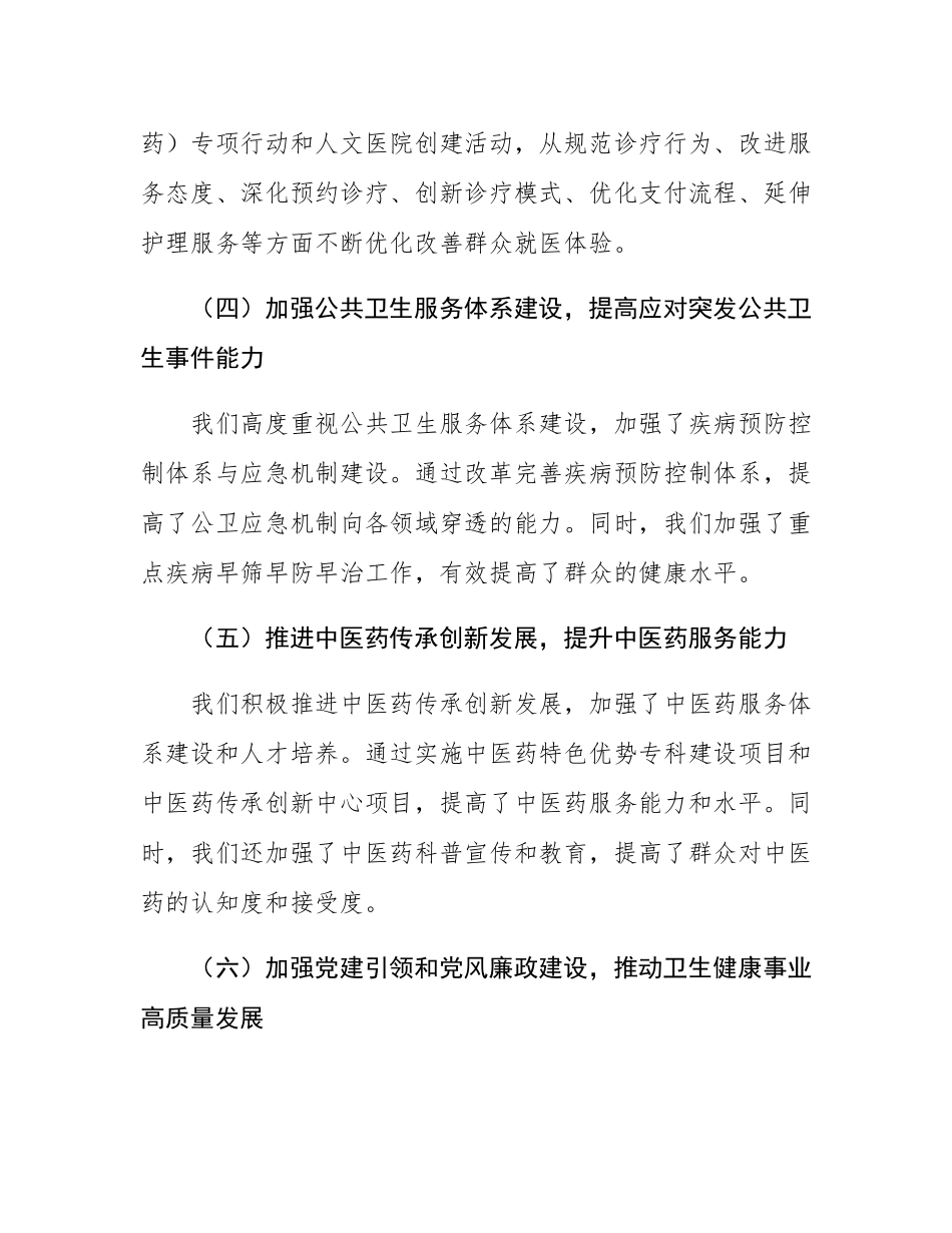 市卫健委主任在2025年全市卫生健康工作会议上的工作报告.docx_第3页