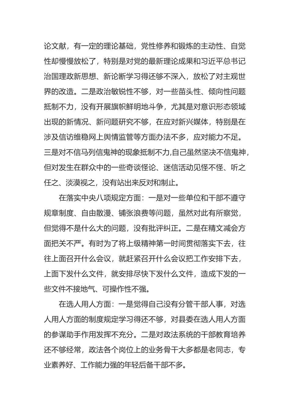 全面彻底肃清流毒和影响恢复政治生态专题民主生活会个人对照检查材料范文.docx_第2页