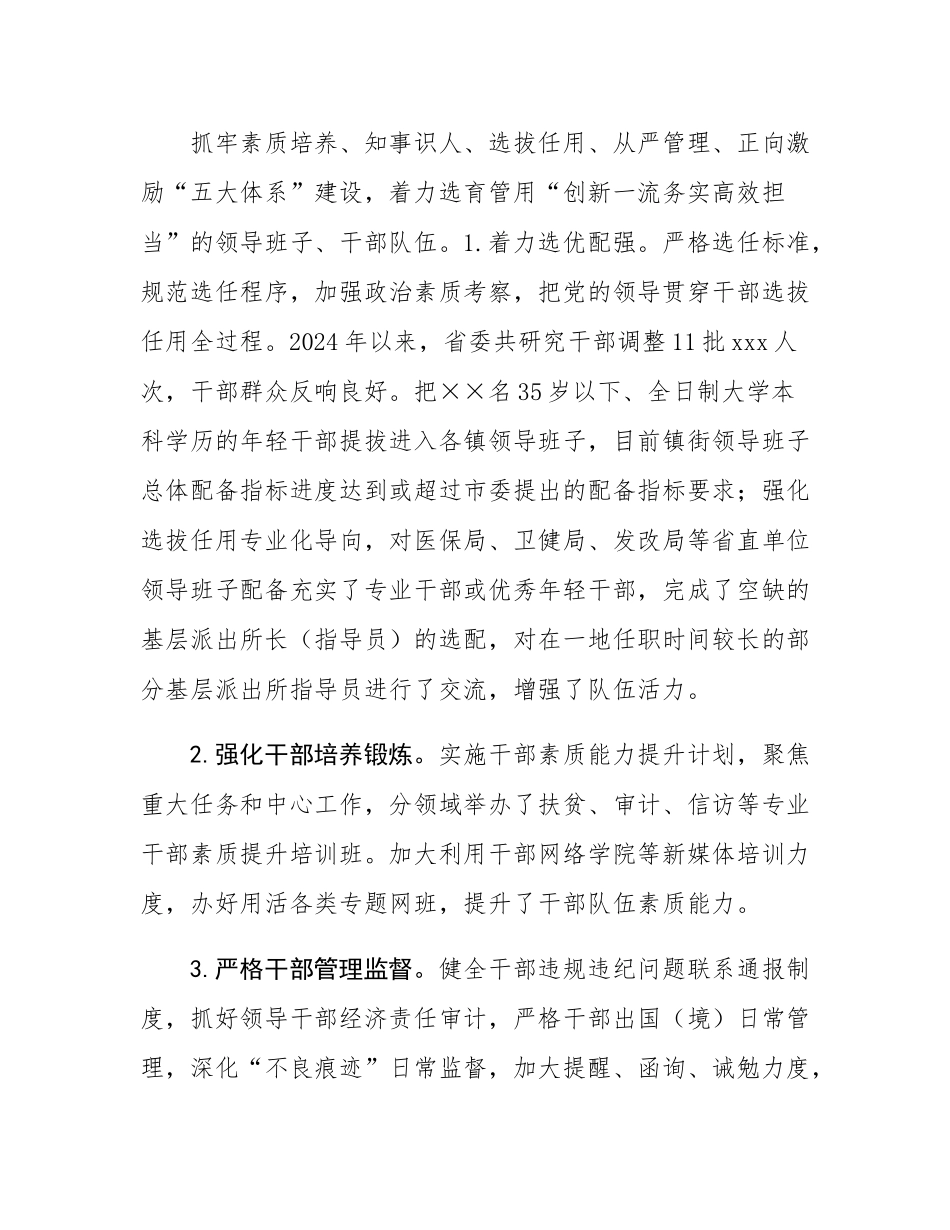 2024年副书记落实全面从严治党工作报告.docx_第3页