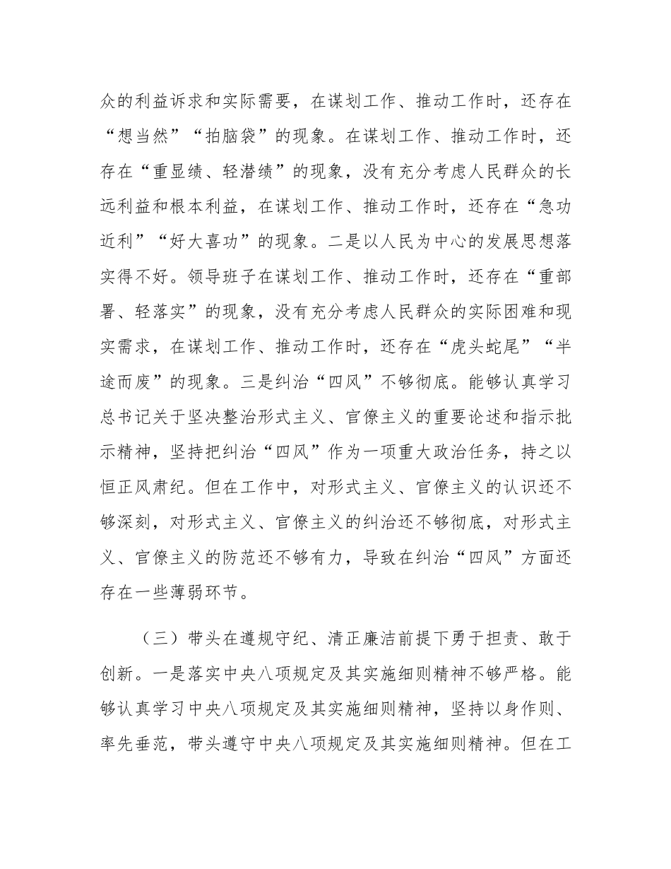 2024年度民主SH会领导班子“四个带头”对照检查材料.docx_第3页