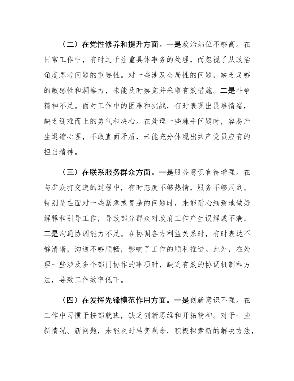 2024年专题民主SH会个人对照检查材料.docx_第2页