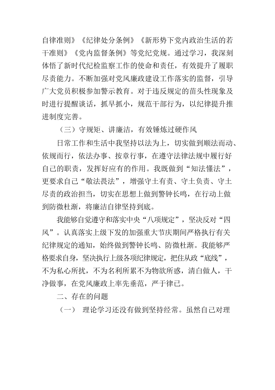 纪检监督员述职报告.docx_第2页
