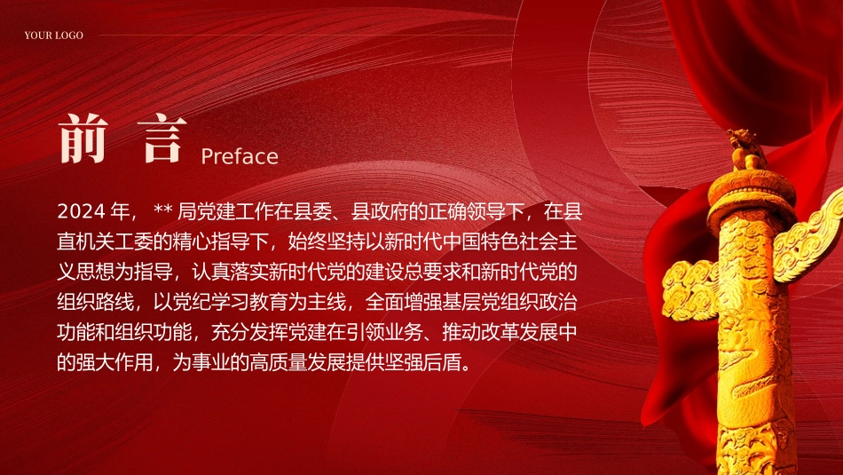 2024年党建工作总结汇报和2025年的工作计划PPT.pptx_第2页