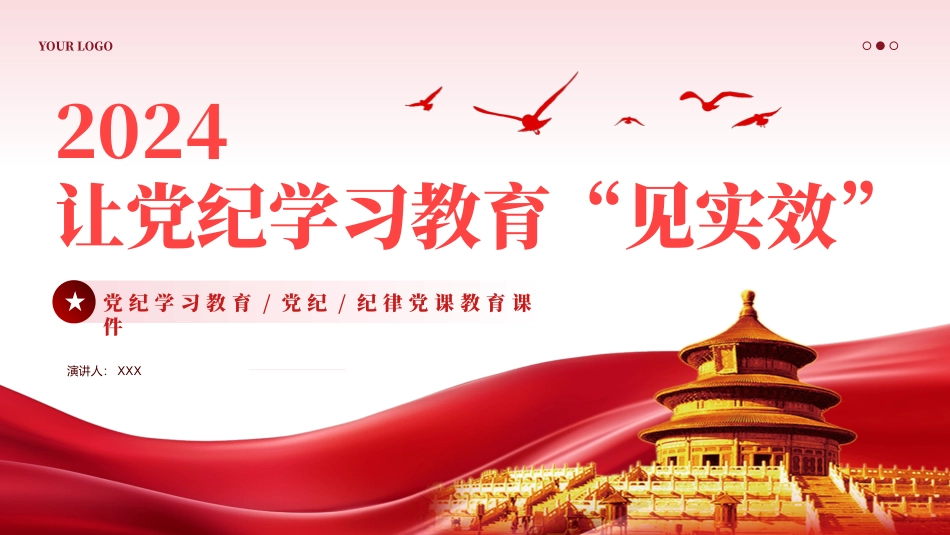 让党纪学习教育见实效PPT专题党课.pptx_第1页