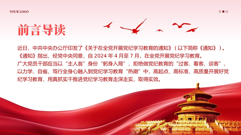 让党纪学习教育见实效PPT专题党课.pptx_第2页