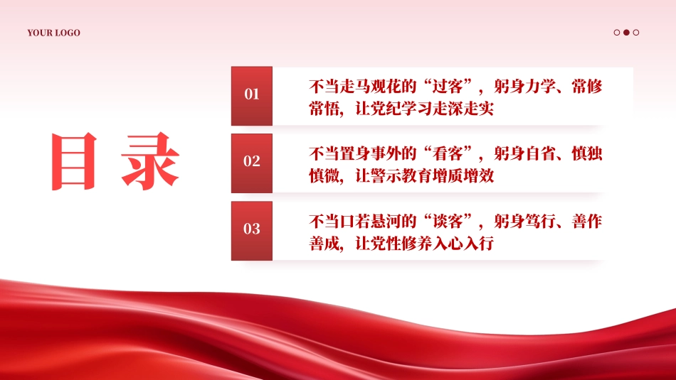 让党纪学习教育见实效PPT专题党课.pptx_第3页