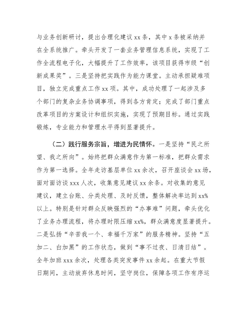 2024年个人述职述廉报告.docx_第2页